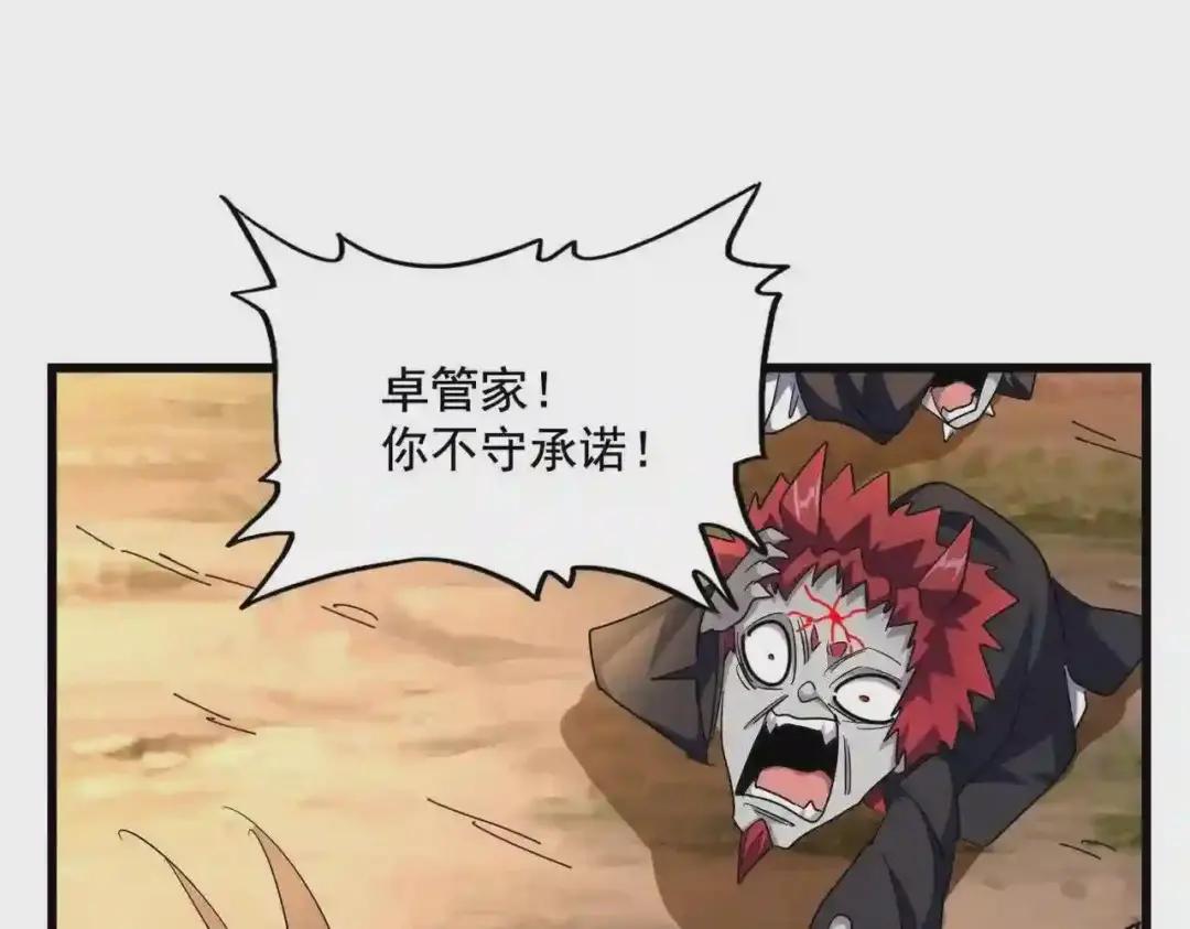 第271话 帝国往事 第103页