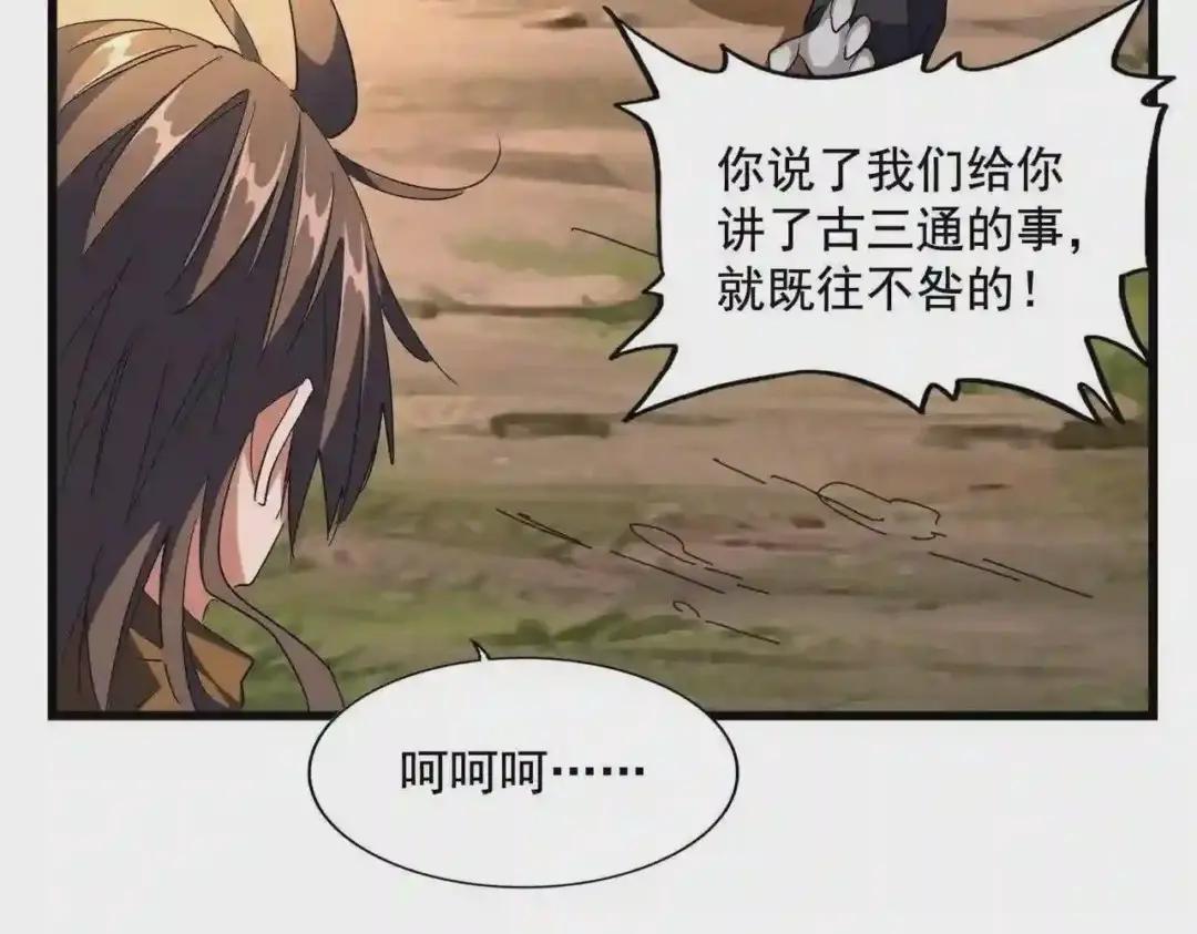 第271话 帝国往事 第104页