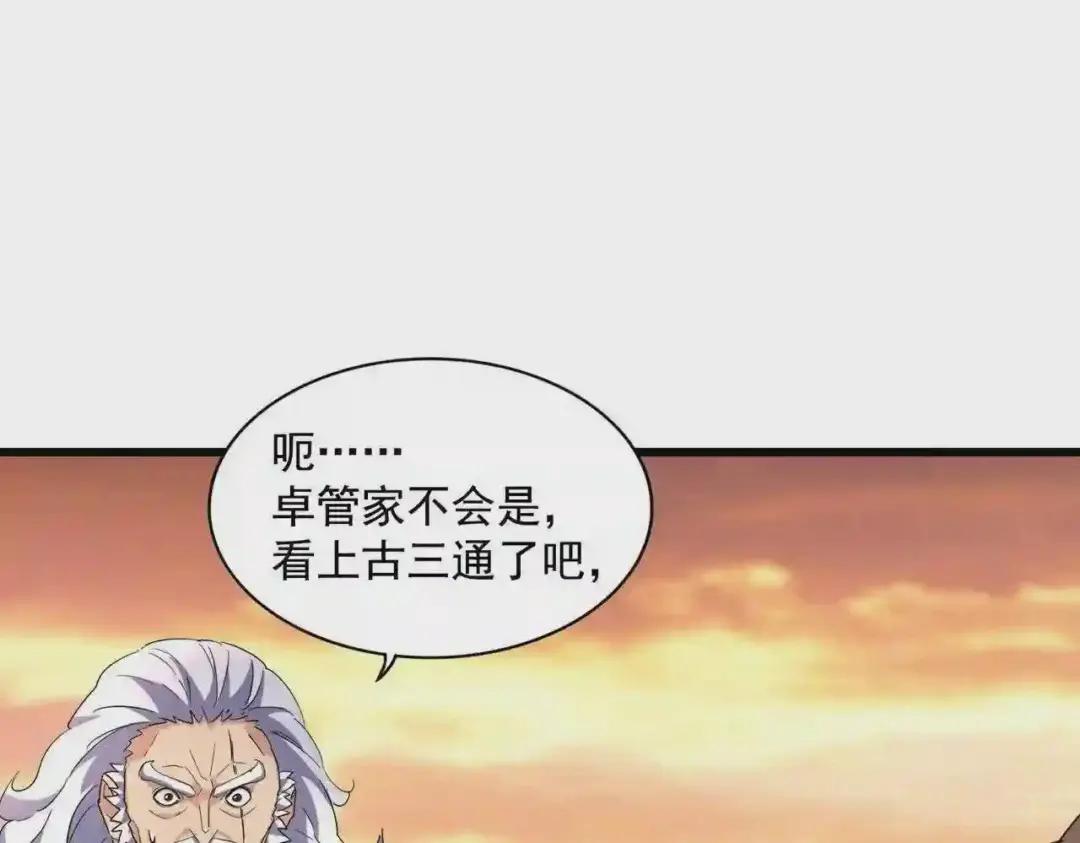 第271话 帝国往事 第112页