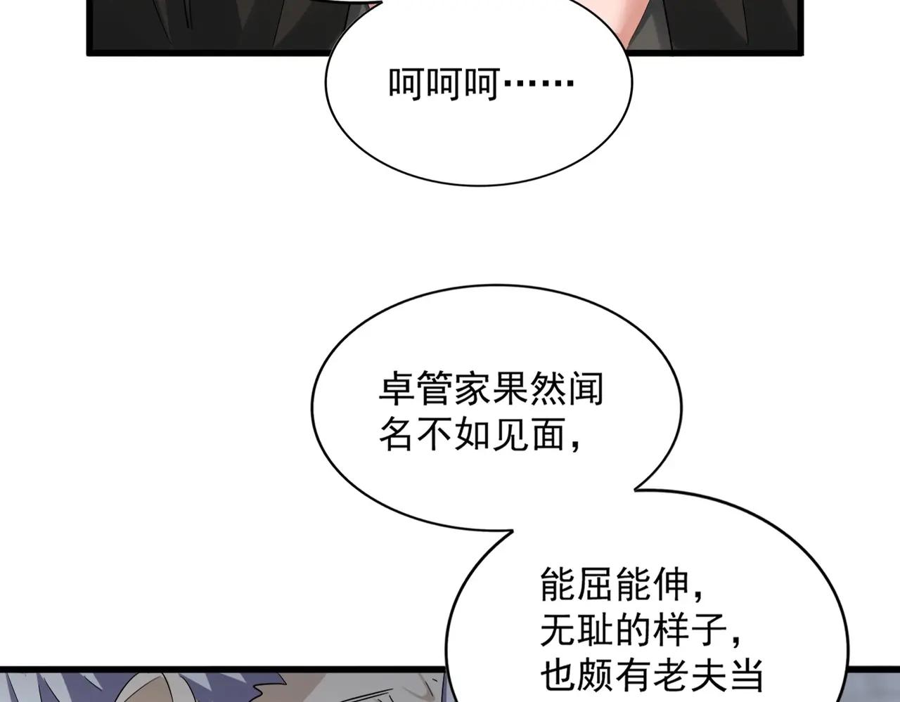 第394话 天下苍生关老子屁事 第3页