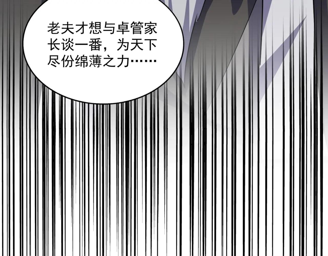第394话 天下苍生关老子屁事 第7页