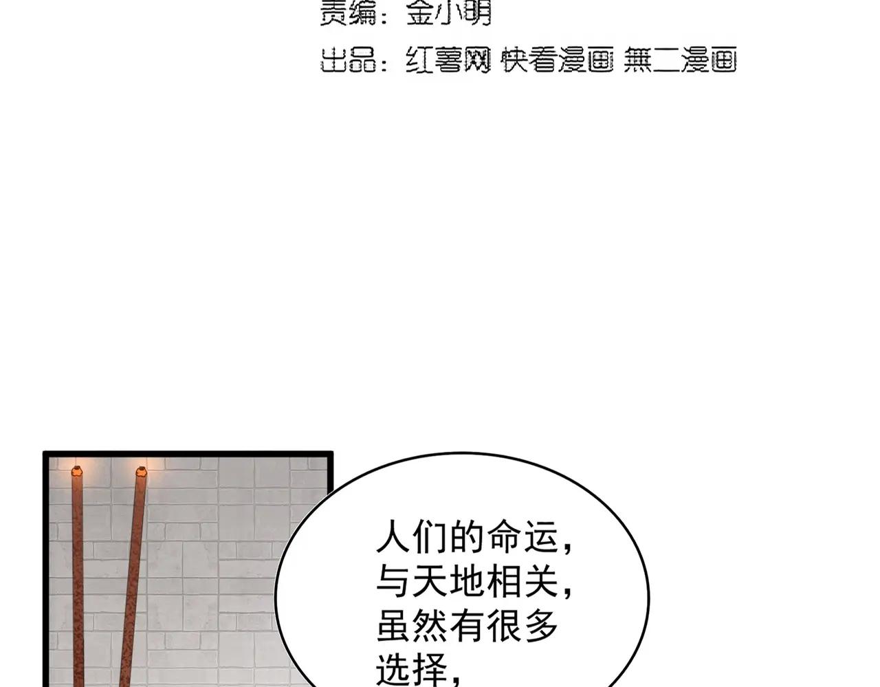 第394话 天下苍生关老子屁事 第10页