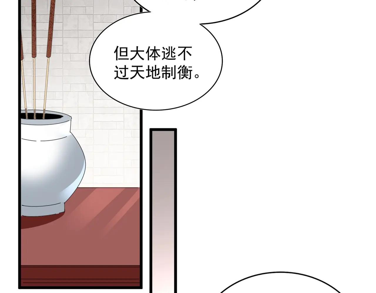 第394话 天下苍生关老子屁事 第11页