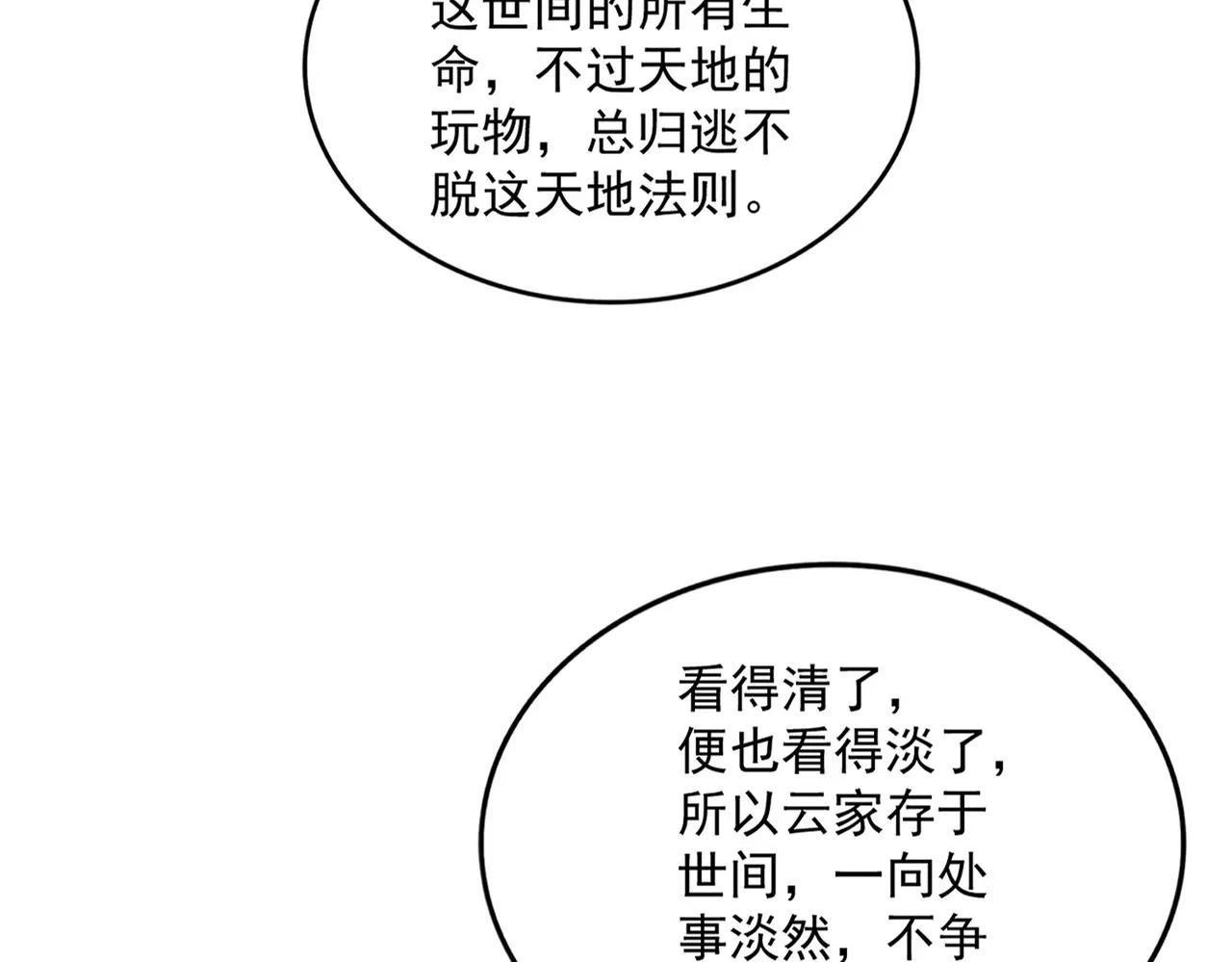 第394话 天下苍生关老子屁事 第19页