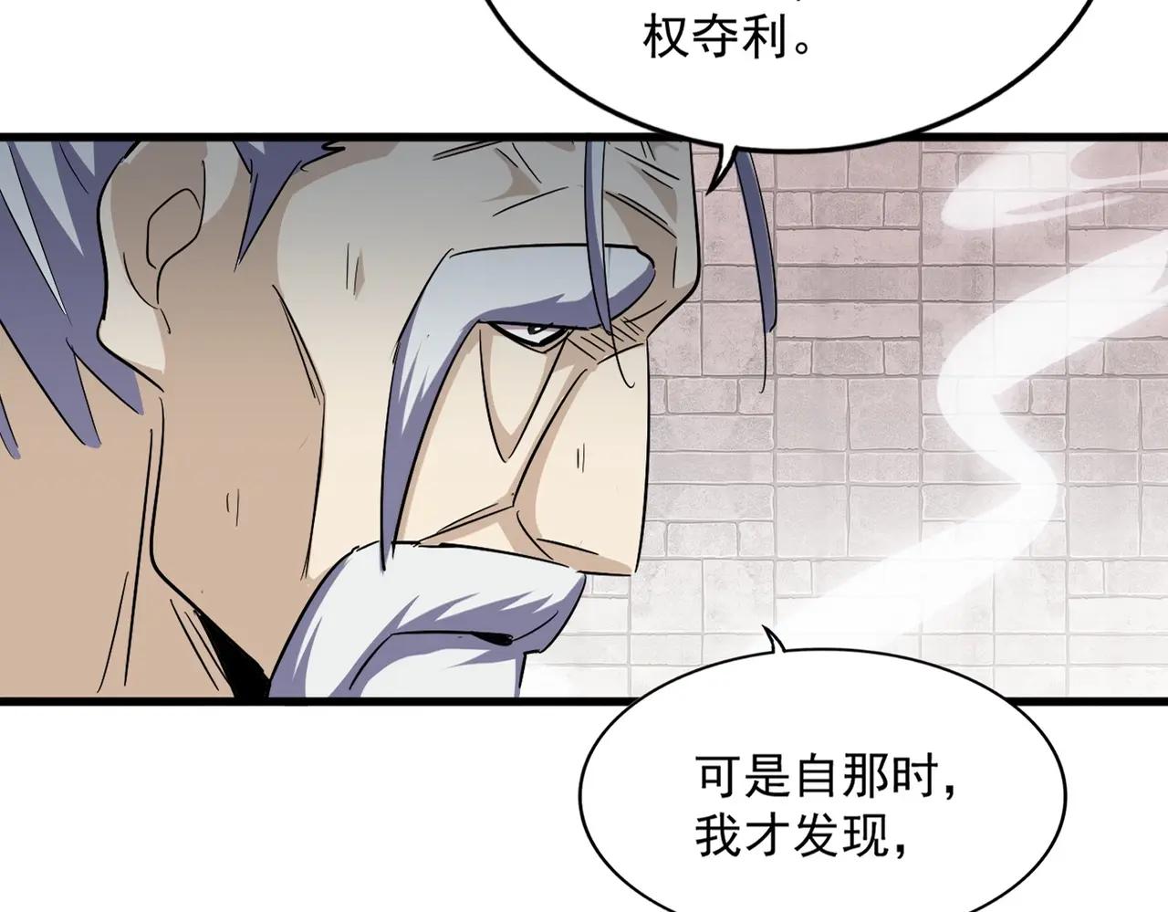 第394话 天下苍生关老子屁事 第20页