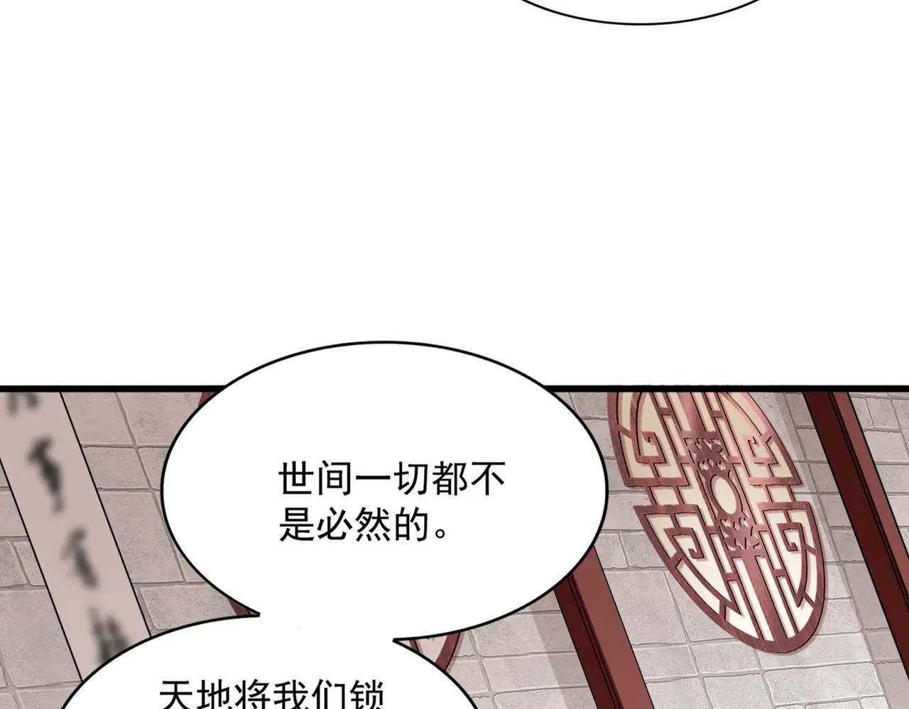 第394话 天下苍生关老子屁事 第21页