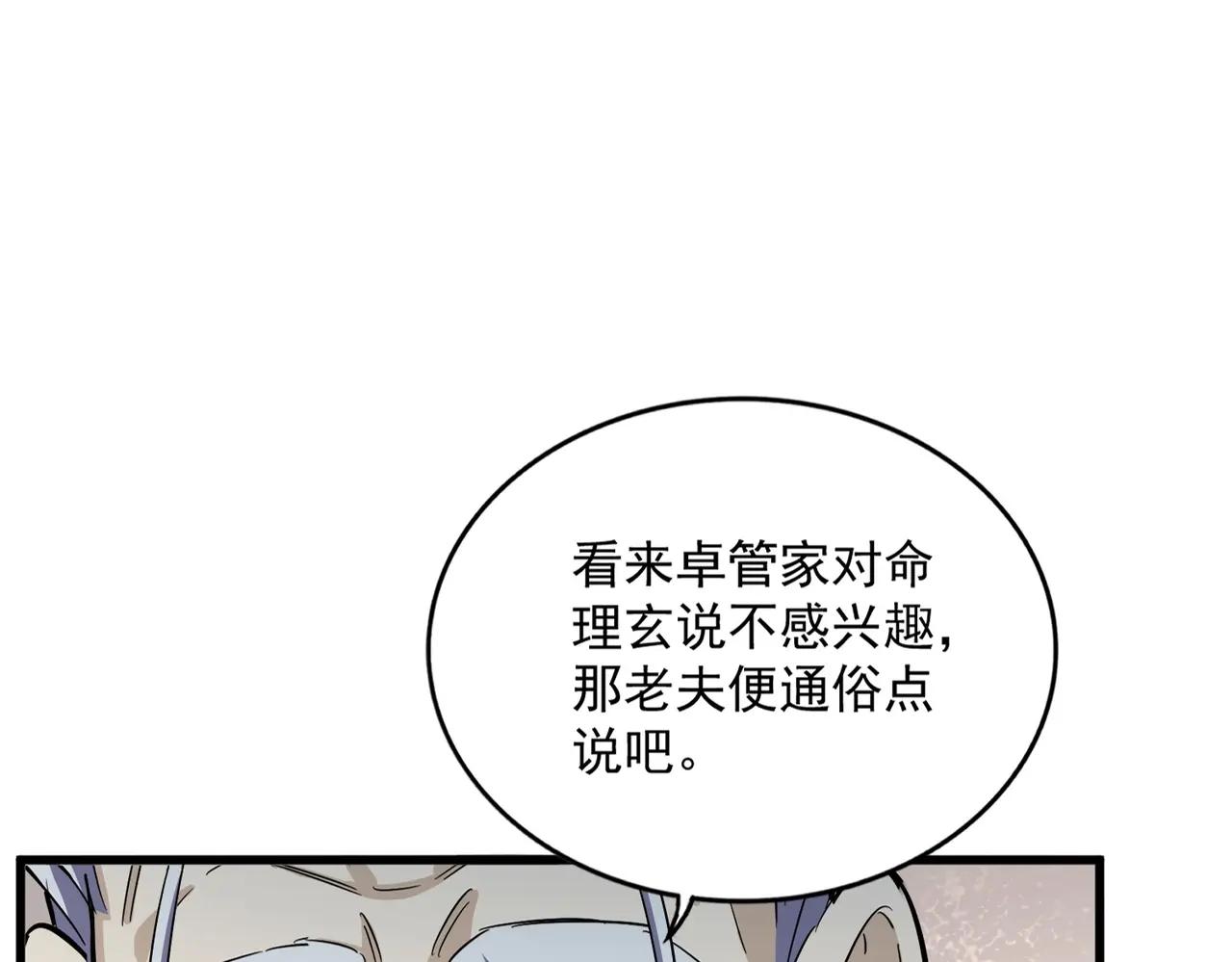 第394话 天下苍生关老子屁事 第25页