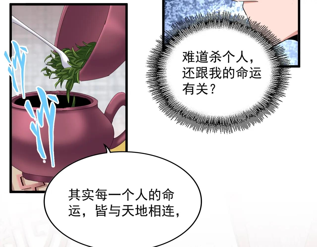 第394话 天下苍生关老子屁事 第31页