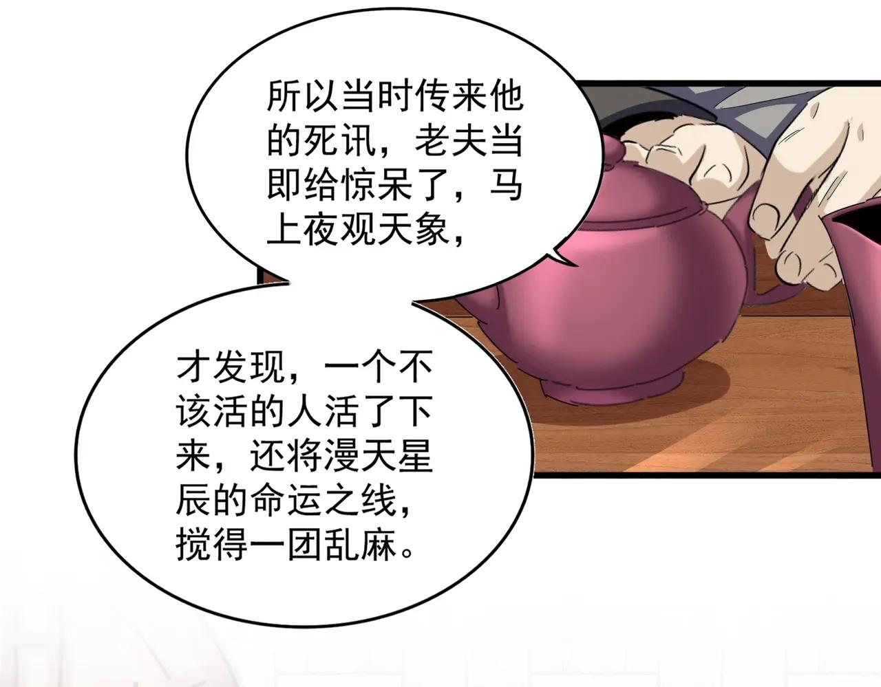 第394话 天下苍生关老子屁事 第35页