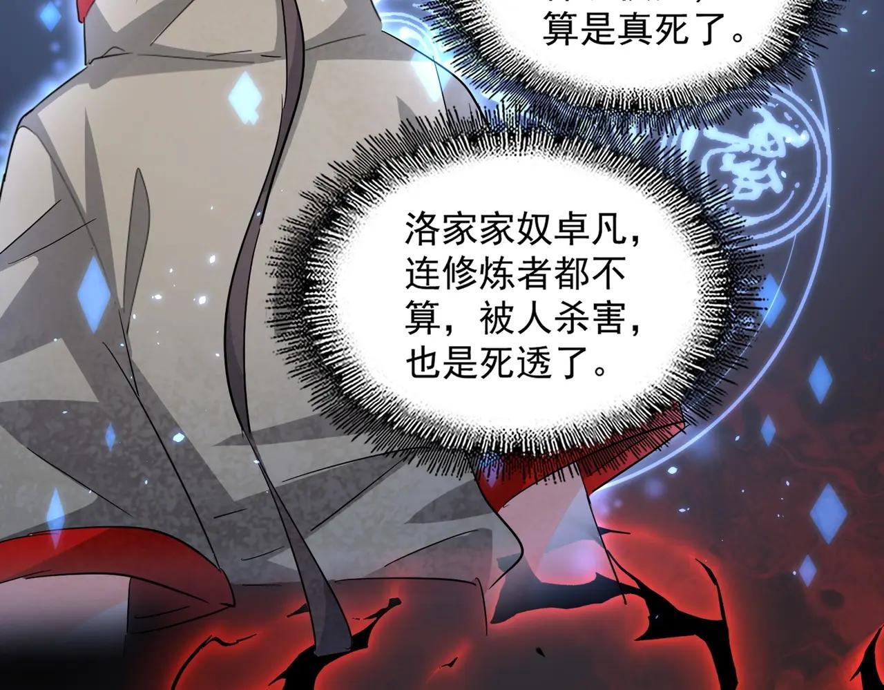 第394话 天下苍生关老子屁事 第59页