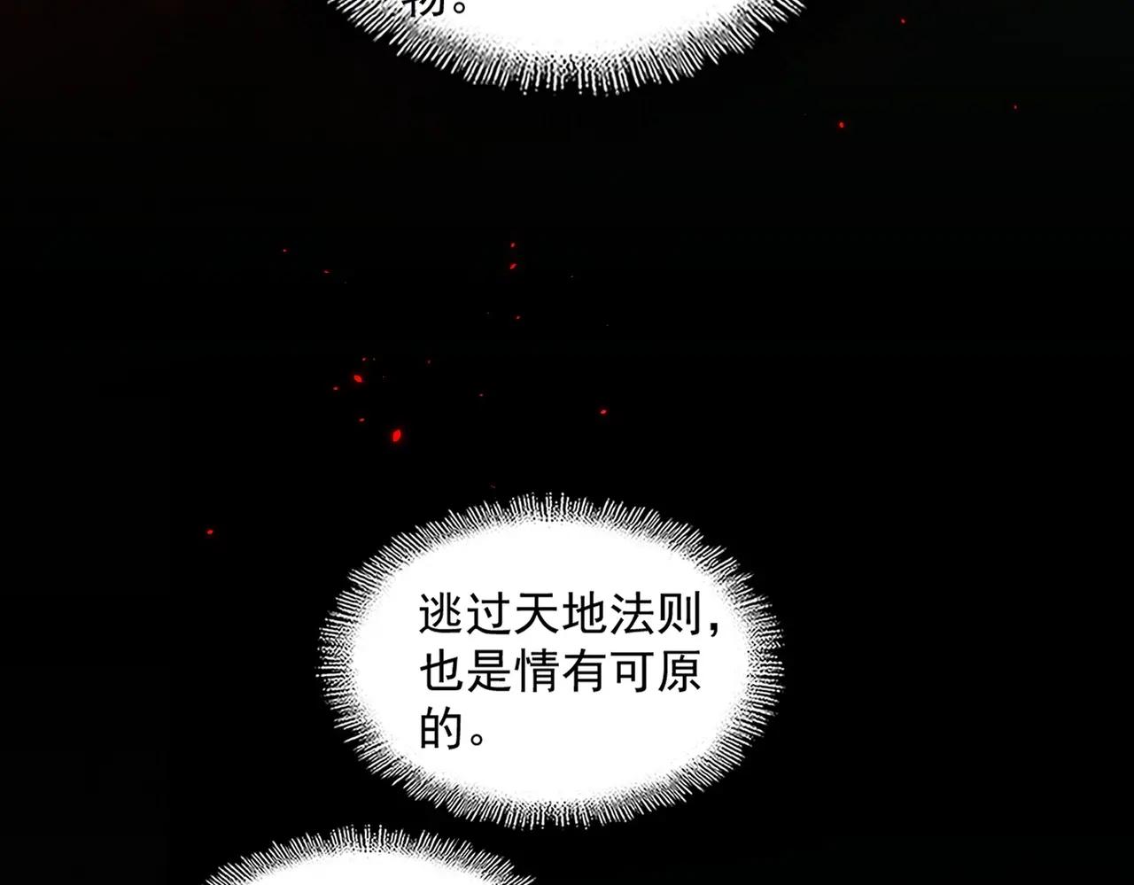 第394话 天下苍生关老子屁事 第62页