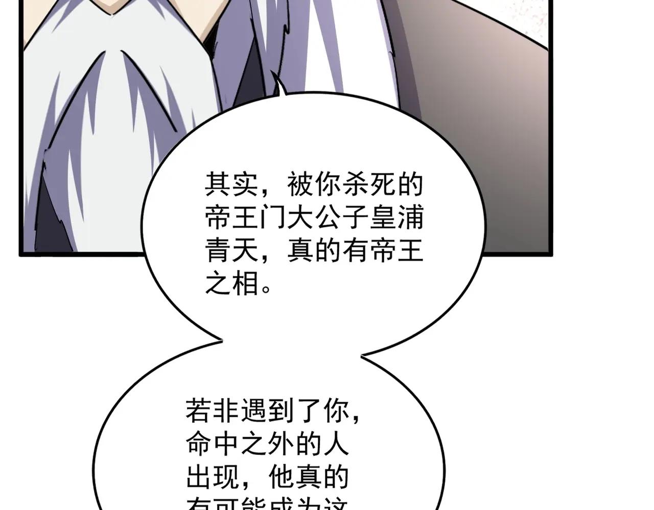 第394话 天下苍生关老子屁事 第68页