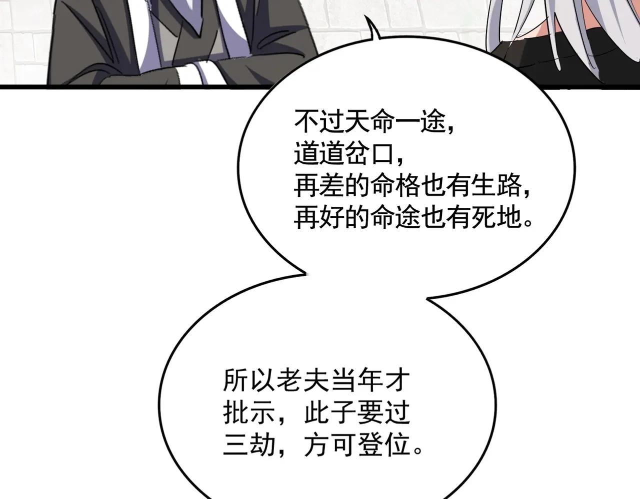 第394话 天下苍生关老子屁事 第73页