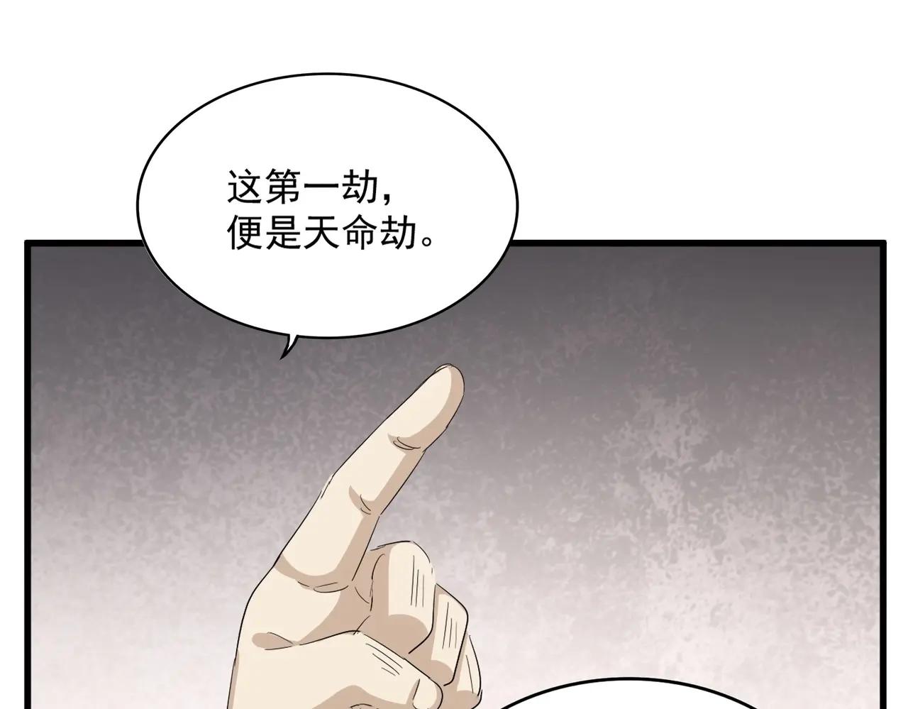 第394话 天下苍生关老子屁事 第75页