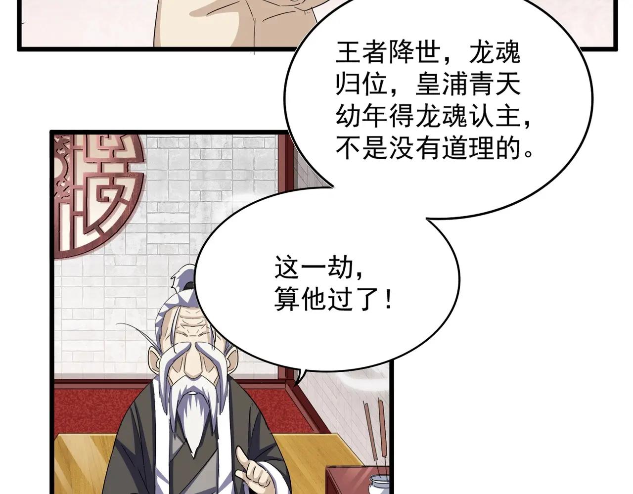 第394话 天下苍生关老子屁事 第76页