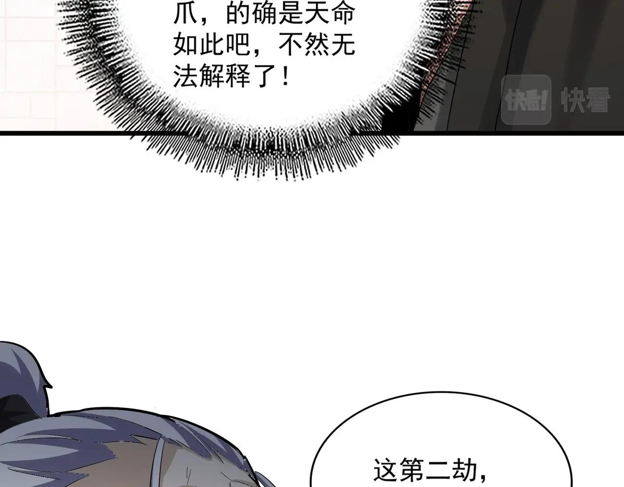 第394话 天下苍生关老子屁事 第79页