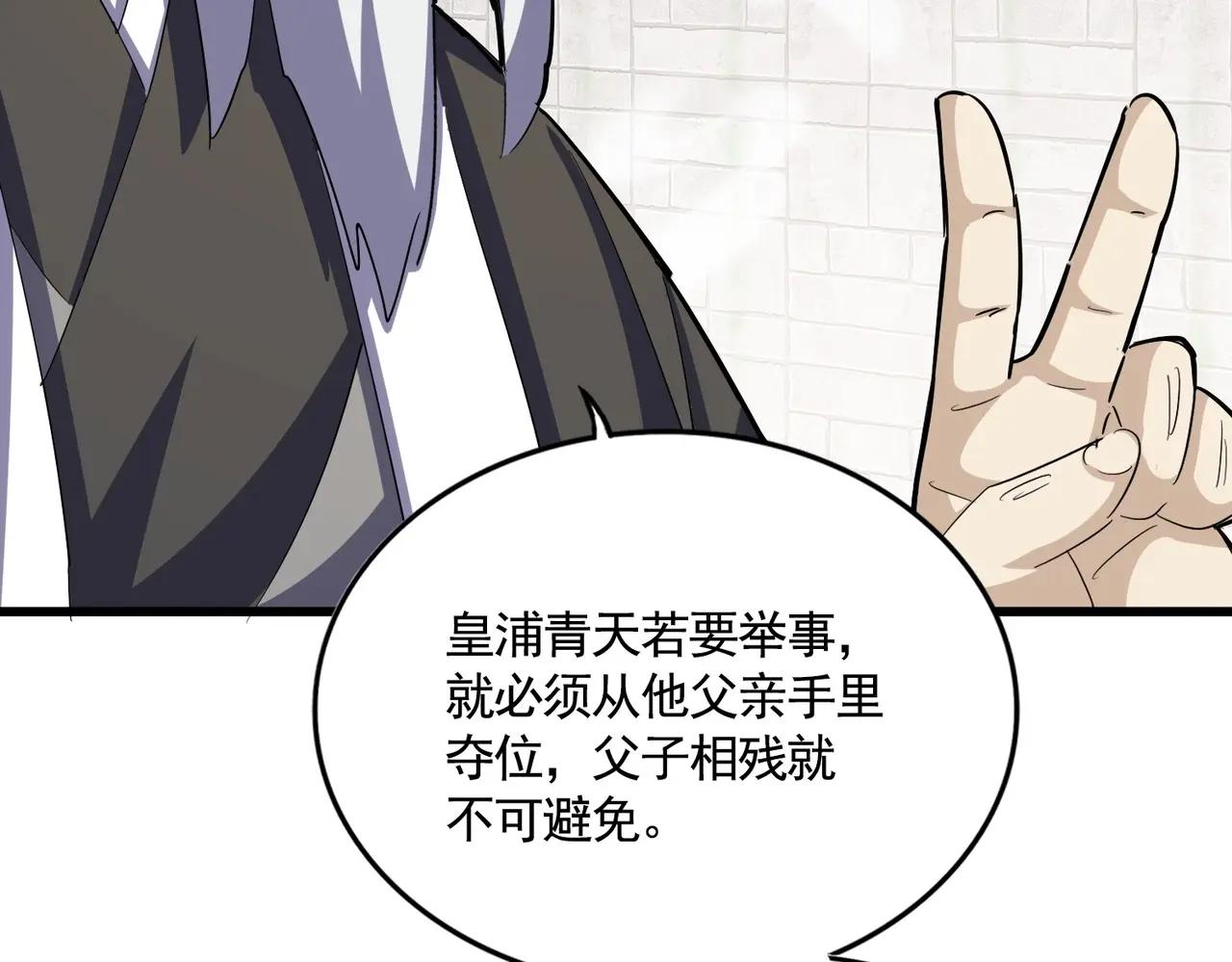 第394话 天下苍生关老子屁事 第81页