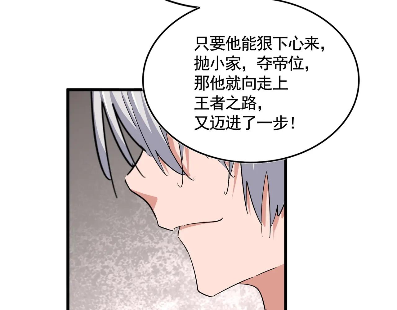 第394话 天下苍生关老子屁事 第82页
