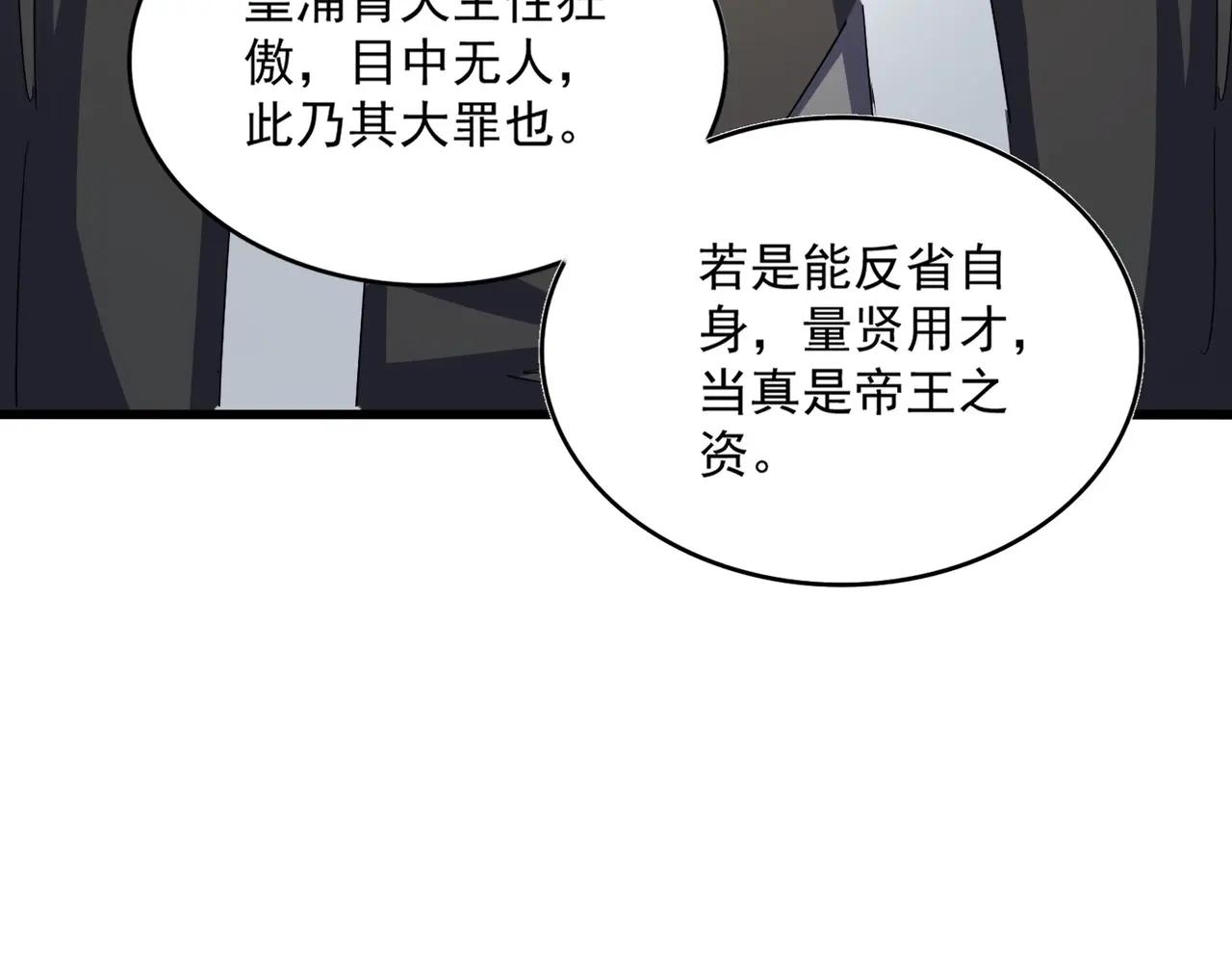 第394话 天下苍生关老子屁事 第87页
