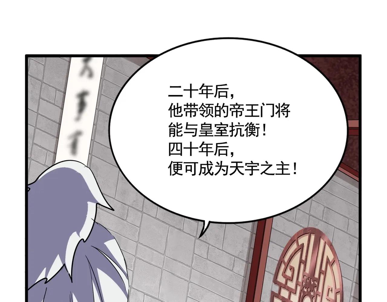 第394话 天下苍生关老子屁事 第88页