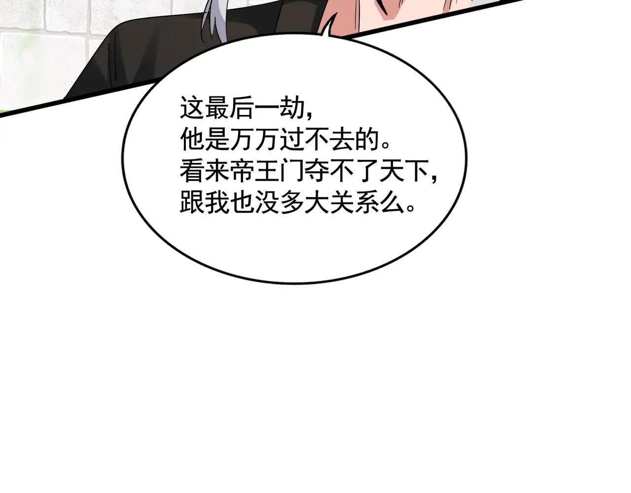 第394话 天下苍生关老子屁事 第92页