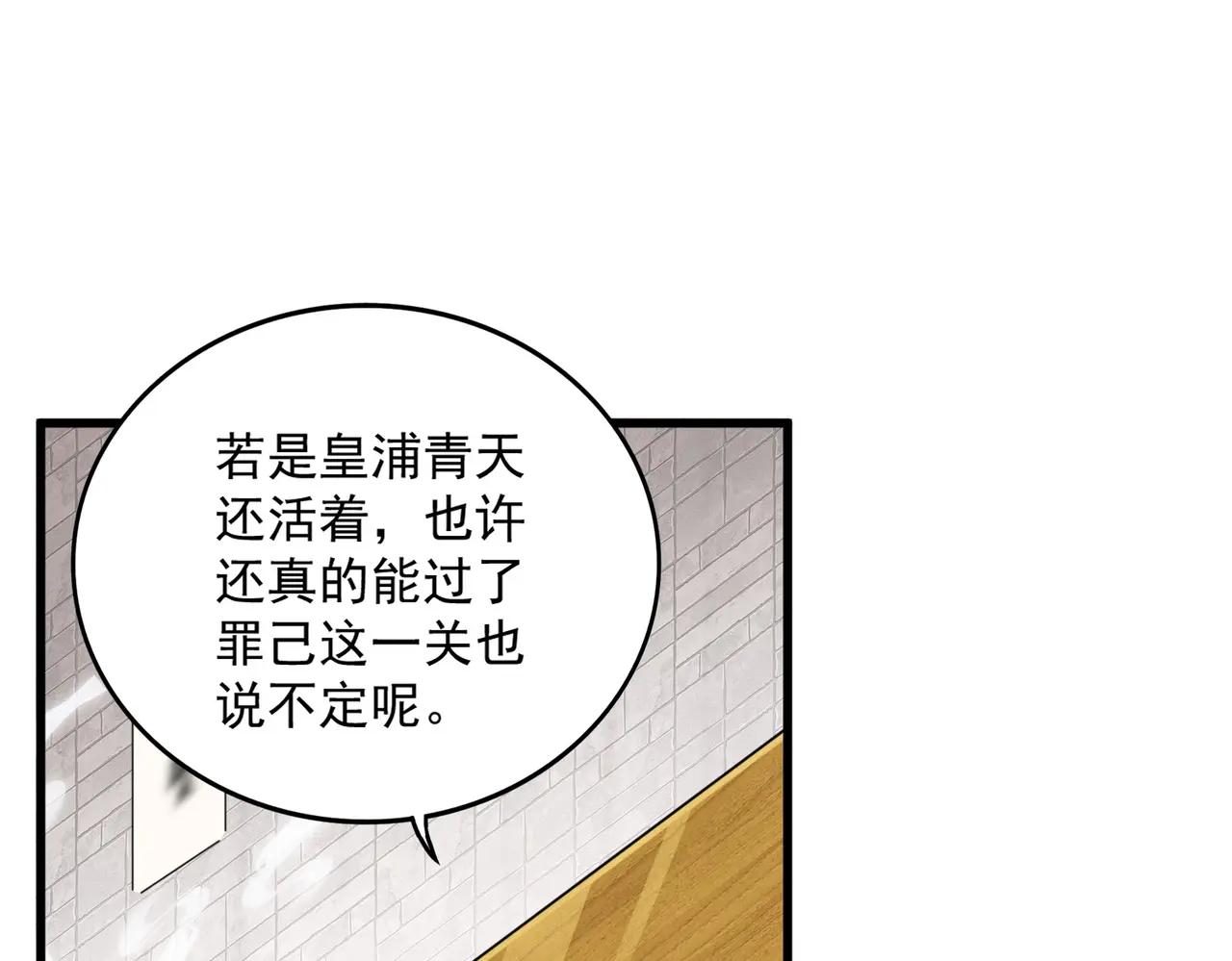 第394话 天下苍生关老子屁事 第95页