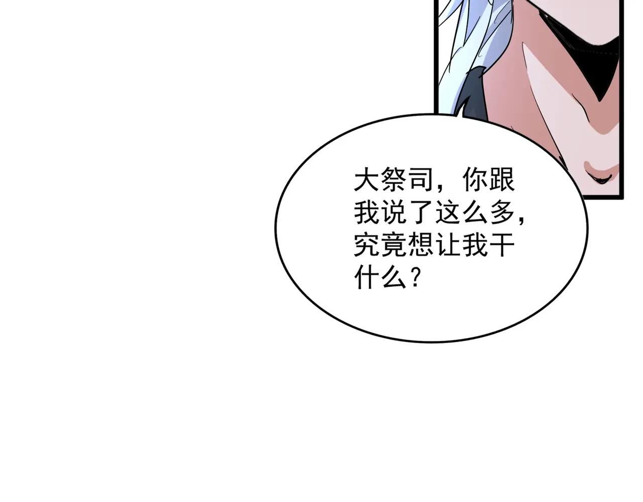 第394话 天下苍生关老子屁事 第97页