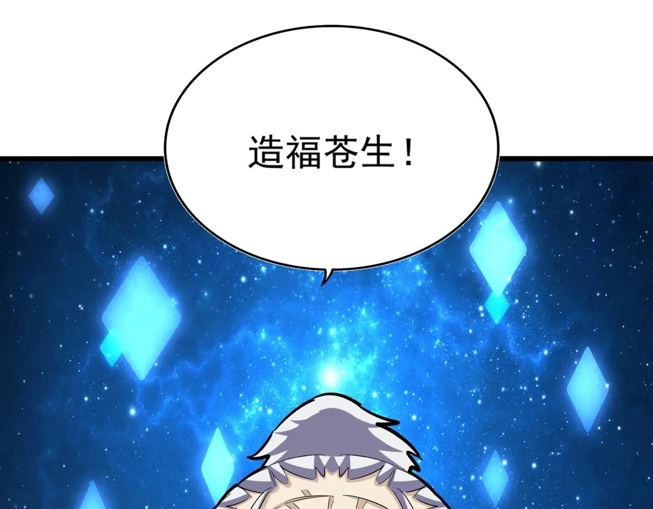 第394话 天下苍生关老子屁事 第98页