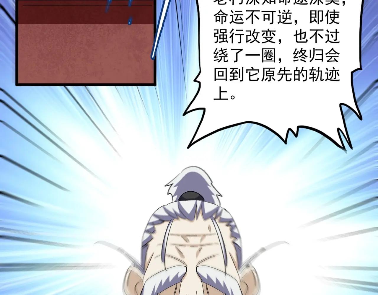 第394话 天下苍生关老子屁事 第102页