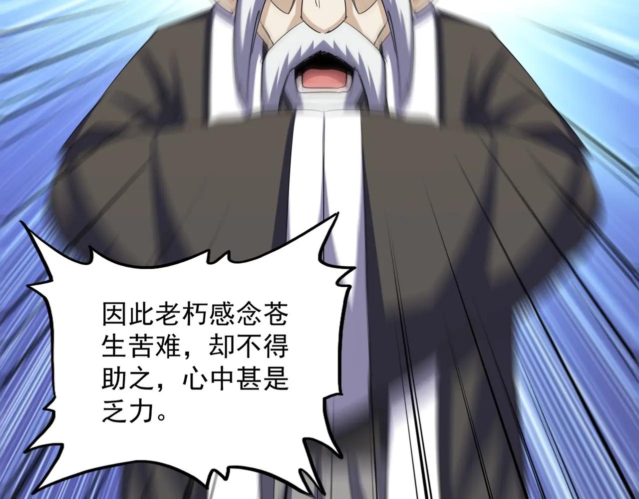 第394话 天下苍生关老子屁事 第103页