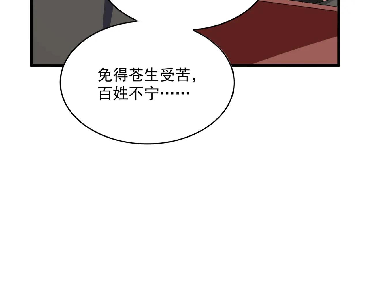 第394话 天下苍生关老子屁事 第107页