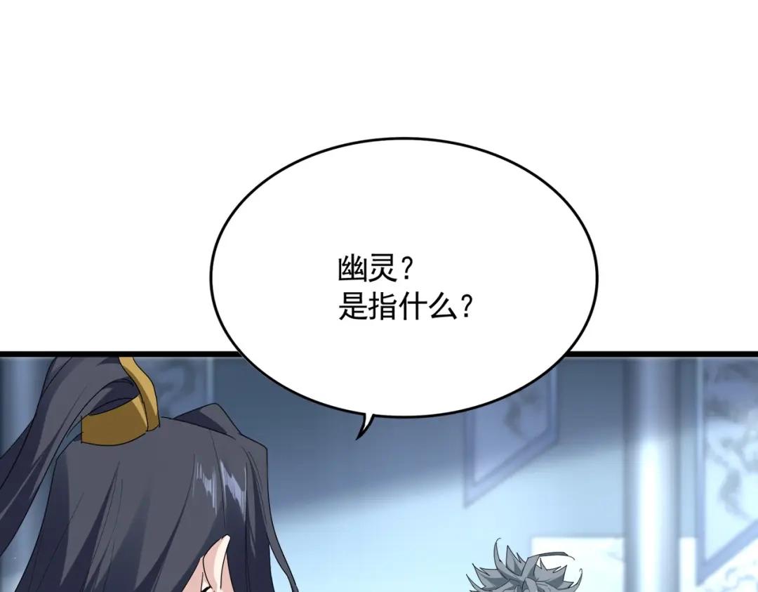 第862话 调查小组 第3页