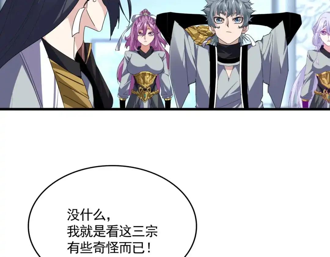第862话 调查小组 第4页