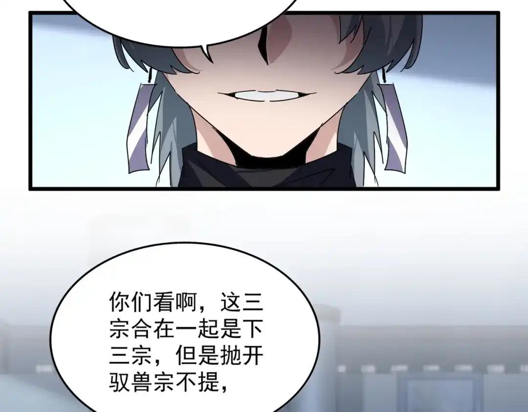 第862话 调查小组 第5页