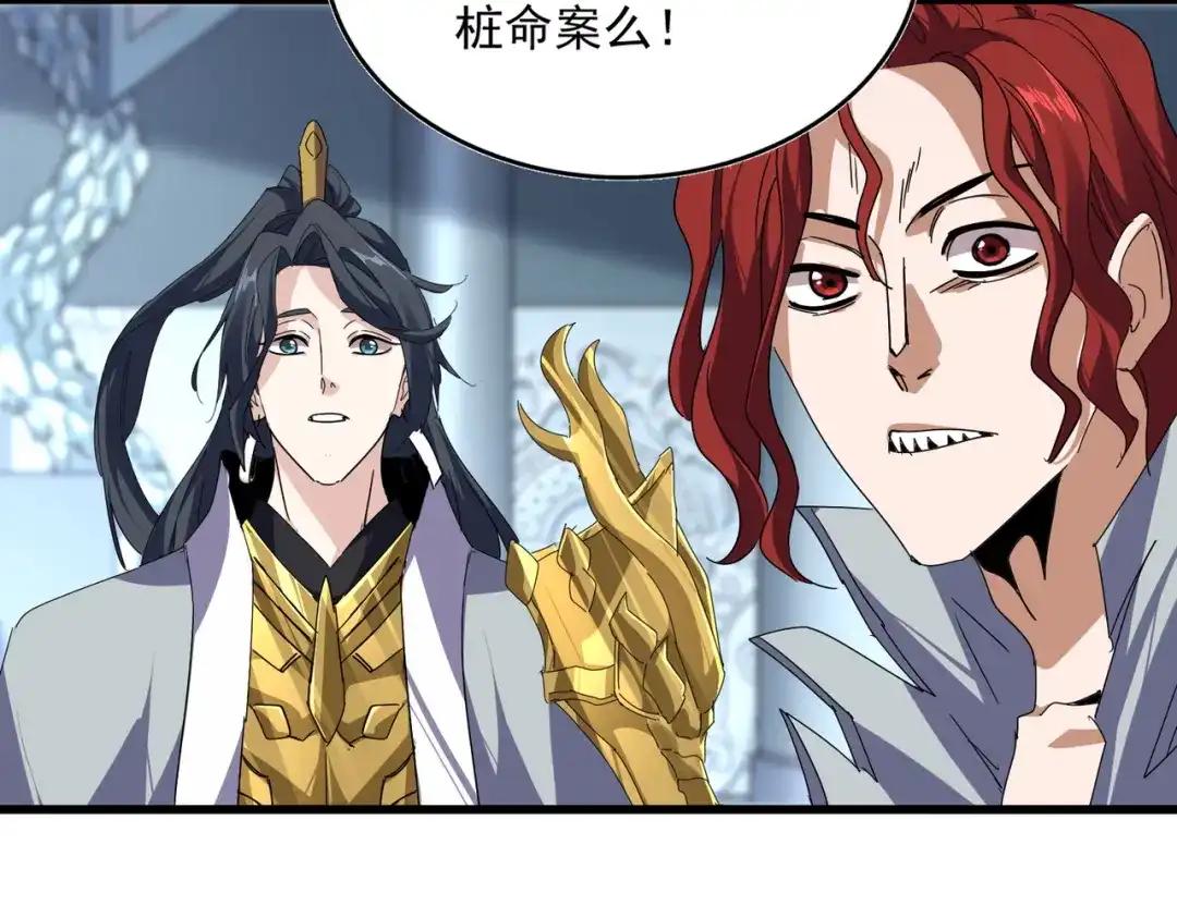第862话 调查小组 第8页