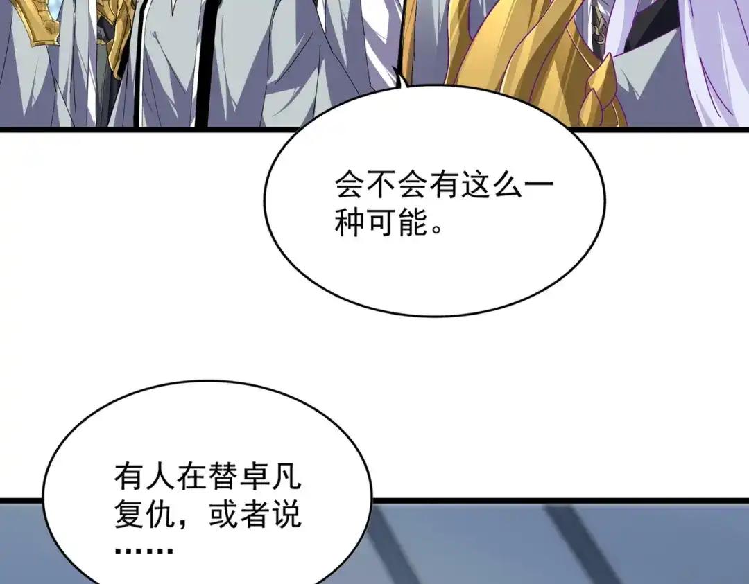 第862话 调查小组 第17页