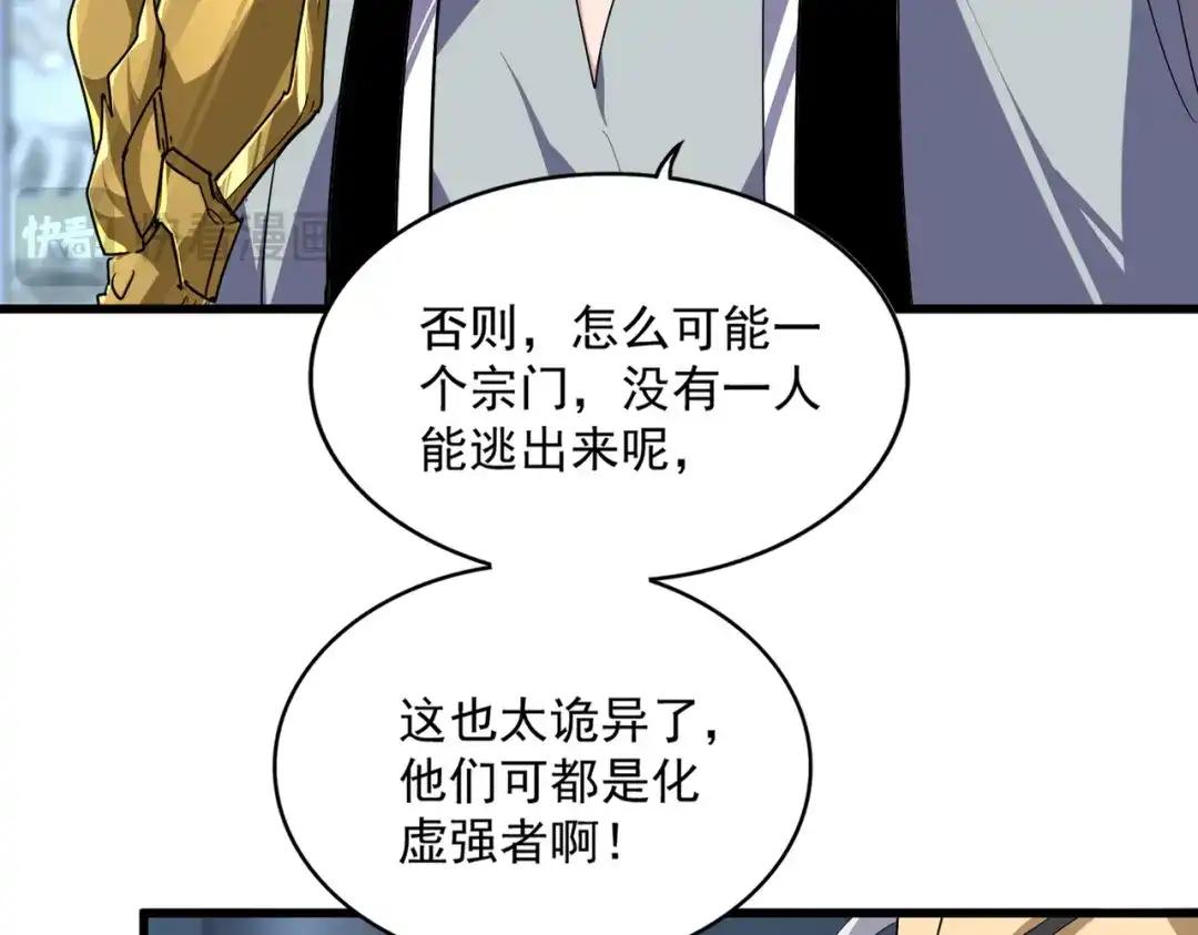 第862话 调查小组 第20页