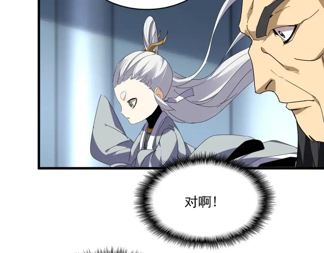 第862话 调查小组 第21页
