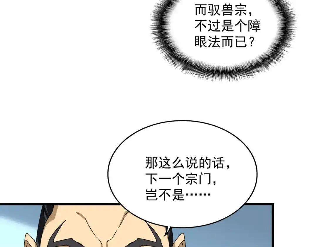 第862话 调查小组 第23页
