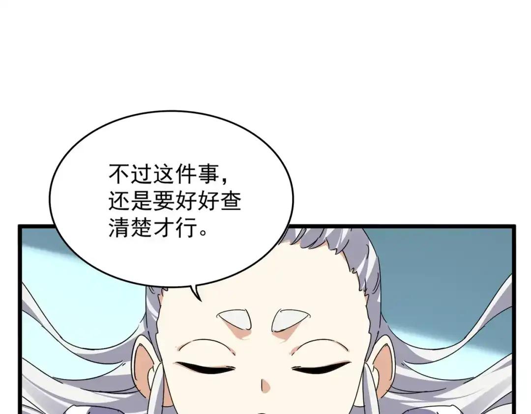 第862话 调查小组 第28页