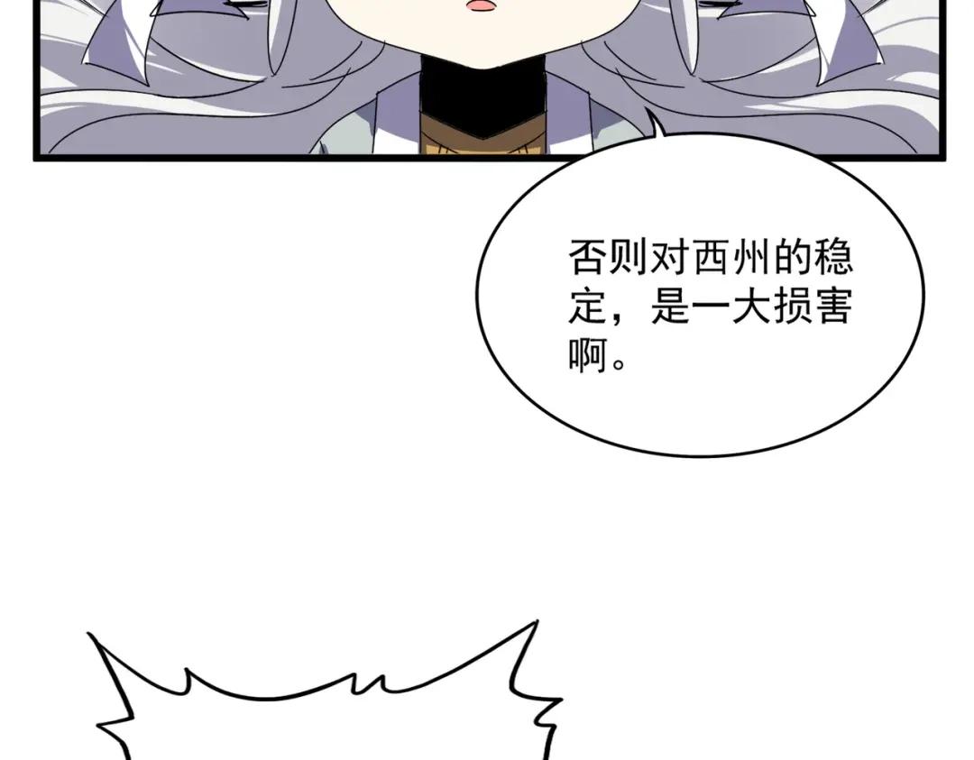 第862话 调查小组 第29页