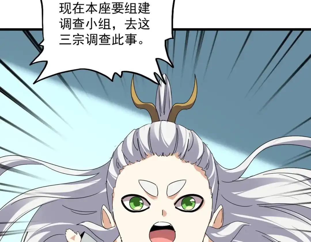 第862话 调查小组 第30页