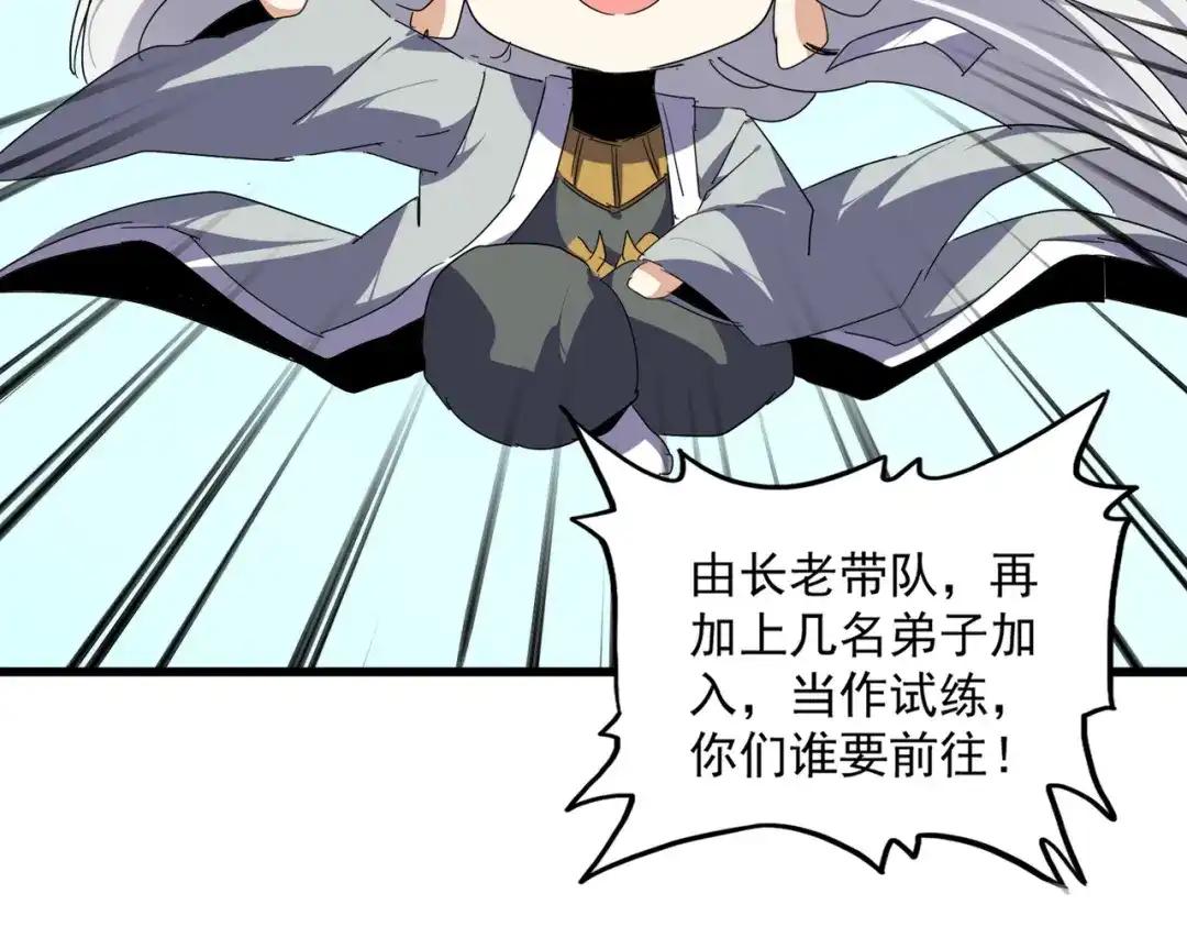 第862话 调查小组 第31页