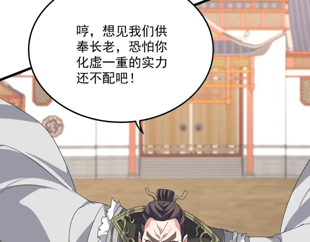 第862话 调查小组 第65页