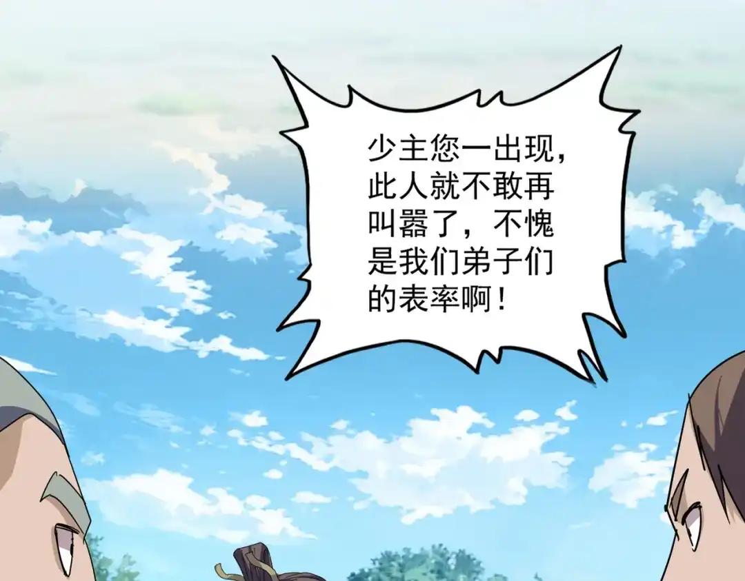 第862话 调查小组 第70页