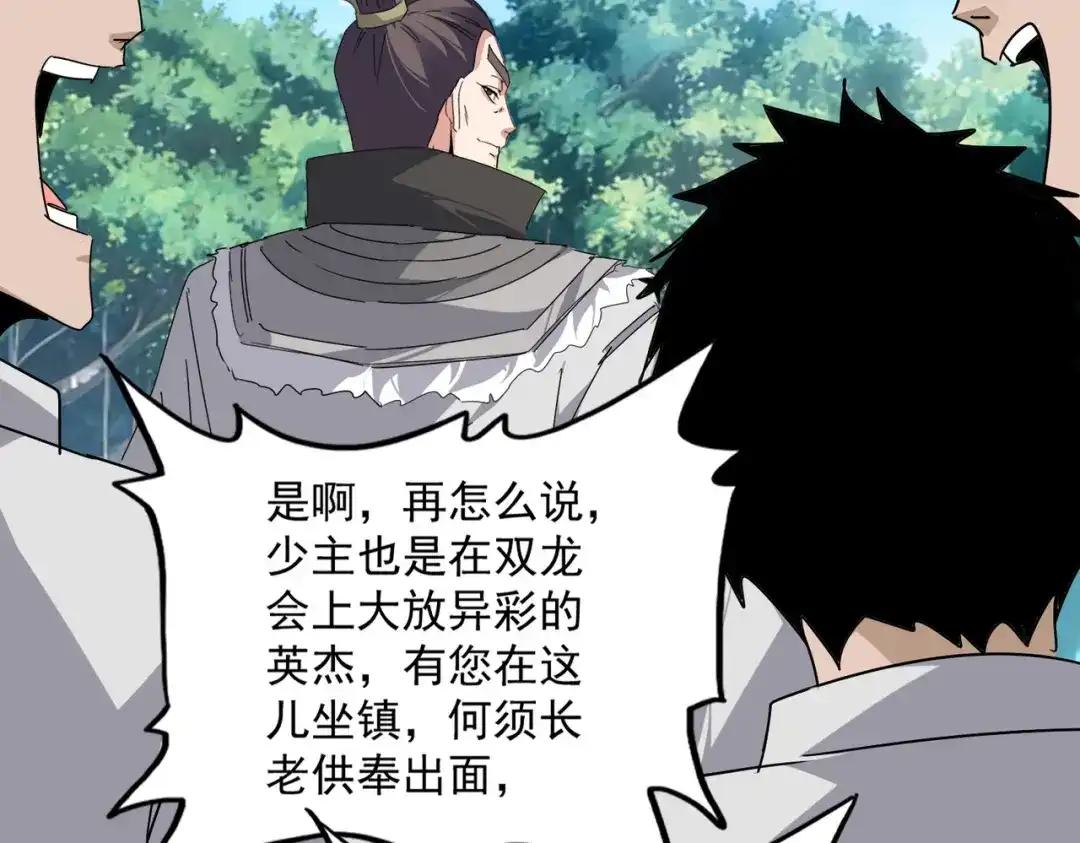 第862话 调查小组 第71页
