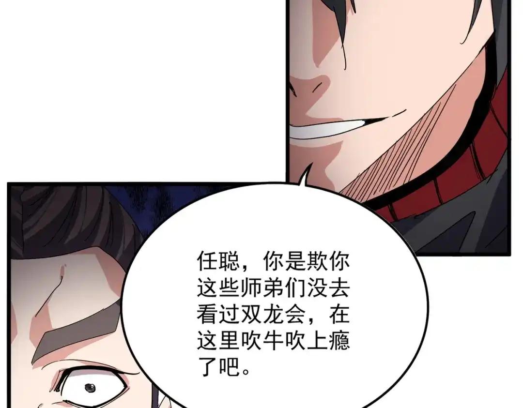 第862话 调查小组 第76页