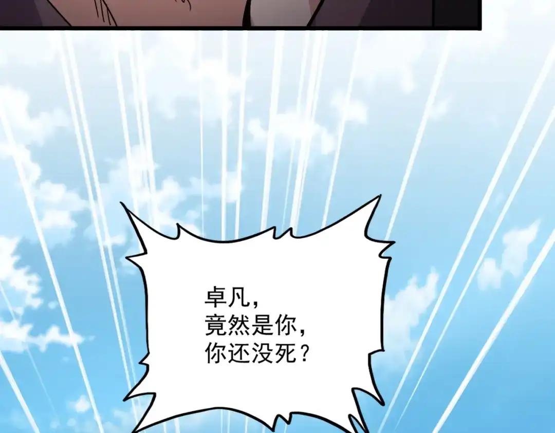 第862话 调查小组 第86页