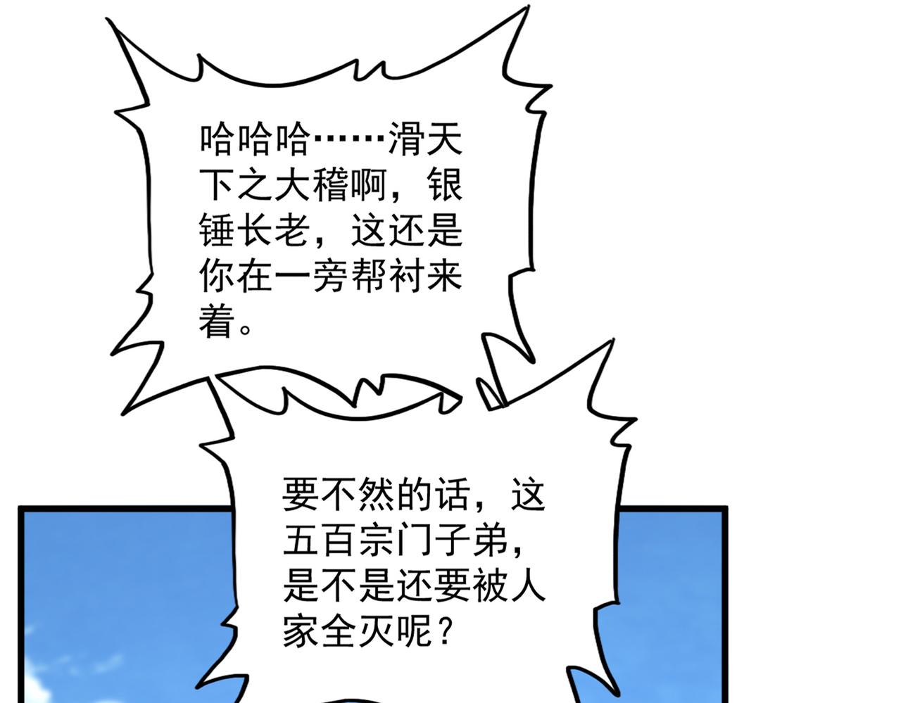第796话 有我在，谁都别想过 第21页