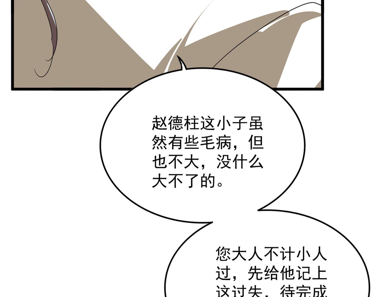 第796话 有我在，谁都别想过 第30页